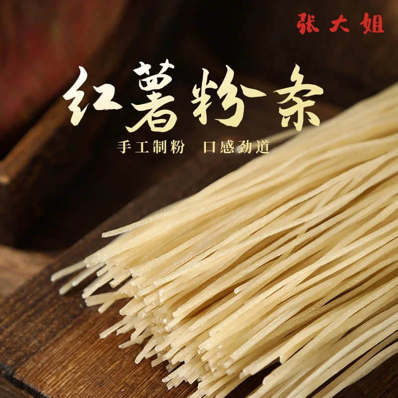 张大姐食用红薯粉条48小时自然晾晒2斤起购手工制作