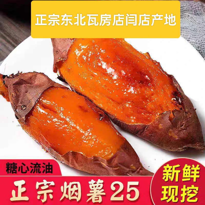 【大果8两以上】【净重4.5斤】正宗东北瓦房店烟薯25烤地瓜烤薯流油流密流糖真烟薯毛重5斤装