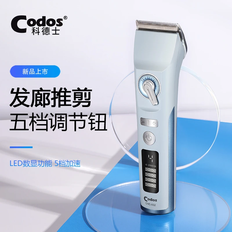 科德士932专业电动理发器电推剪常规推剃头刀发廊理发店发型师