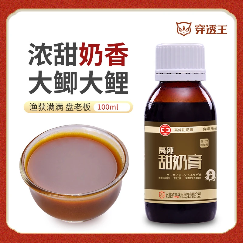 穿透王2023钓鱼甜奶膏奶味大板鲫鱼奶香饵料添加剂野钓黑坑诱鱼剂