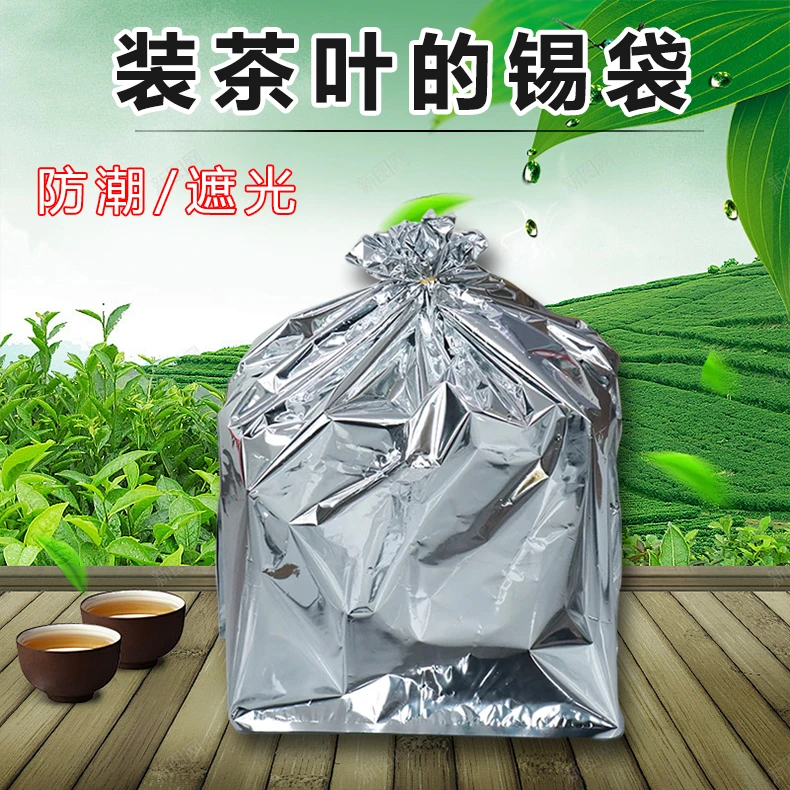 装茶叶的锡箔袋密封铝箔袋茶叶食品干货锡纸陈皮存储袋茶叶茶叶袋