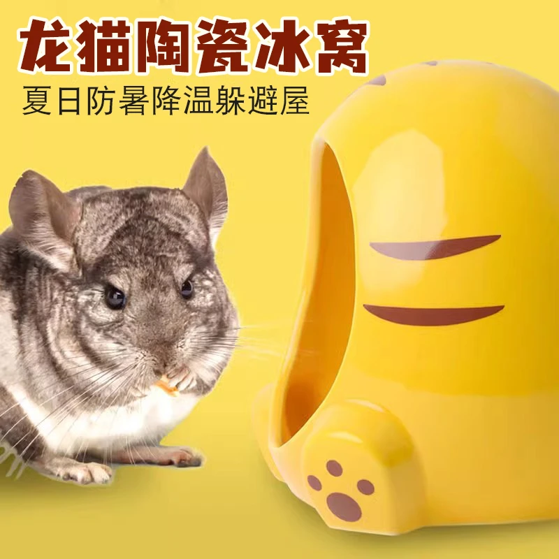 龙猫冰窝陶瓷窝夏天仓鼠成年幼崽睡窝夏季小宠降温消暑躲避屋冰屋