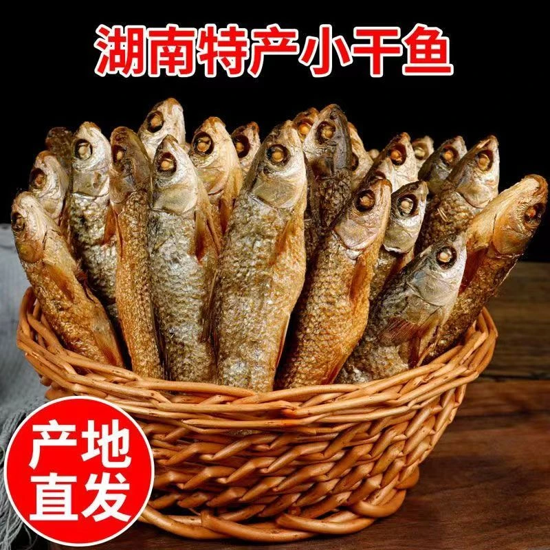 湖南特产小桃鱼火培鱼干米糠烟熏东江鱼去内脏干净卫生淡水刁子鱼