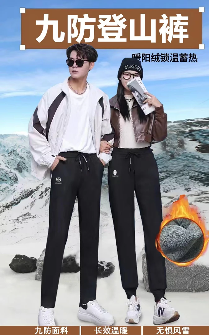 9防登山裤!情侣款 锁温加绒加厚保暖防风休闲运动卫裤68999