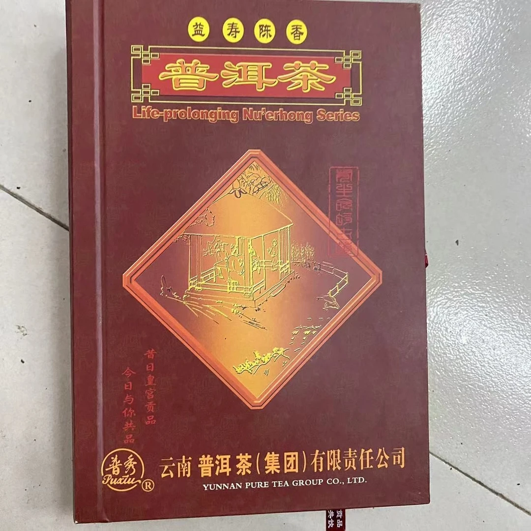 【普洱茶集团】益寿陈香女儿红熟茶200g