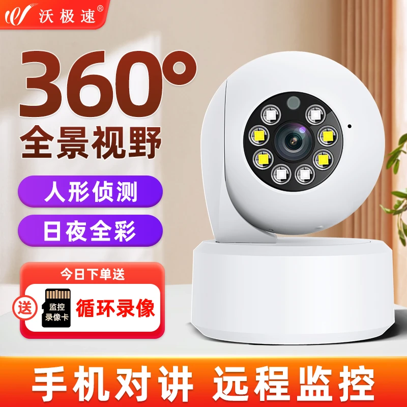 家用WiFi云台监控室内360度旋转高清夜视全景手机远程无线摄像头