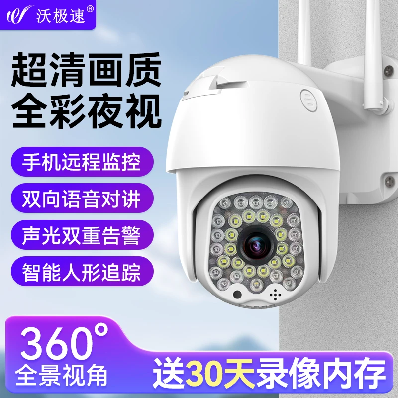 WiFi监控器360度连手机远程室外家用高清全彩夜视实时对讲摄像头