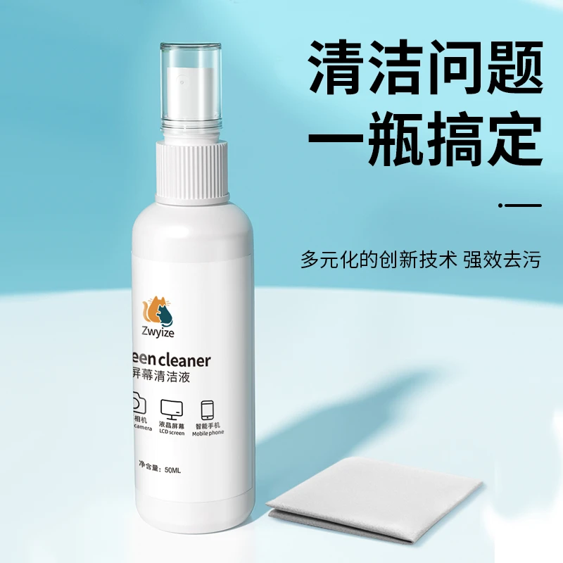 电脑数码清洁剂大瓶装电视手机液晶屏幕清洗剂套装 清洁液50ml