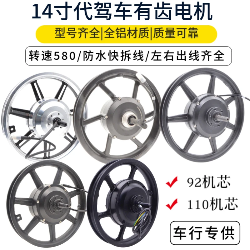 14寸无刷有齿高速电机代驾电动车有齿轮毂电机镁合金一体轮电机