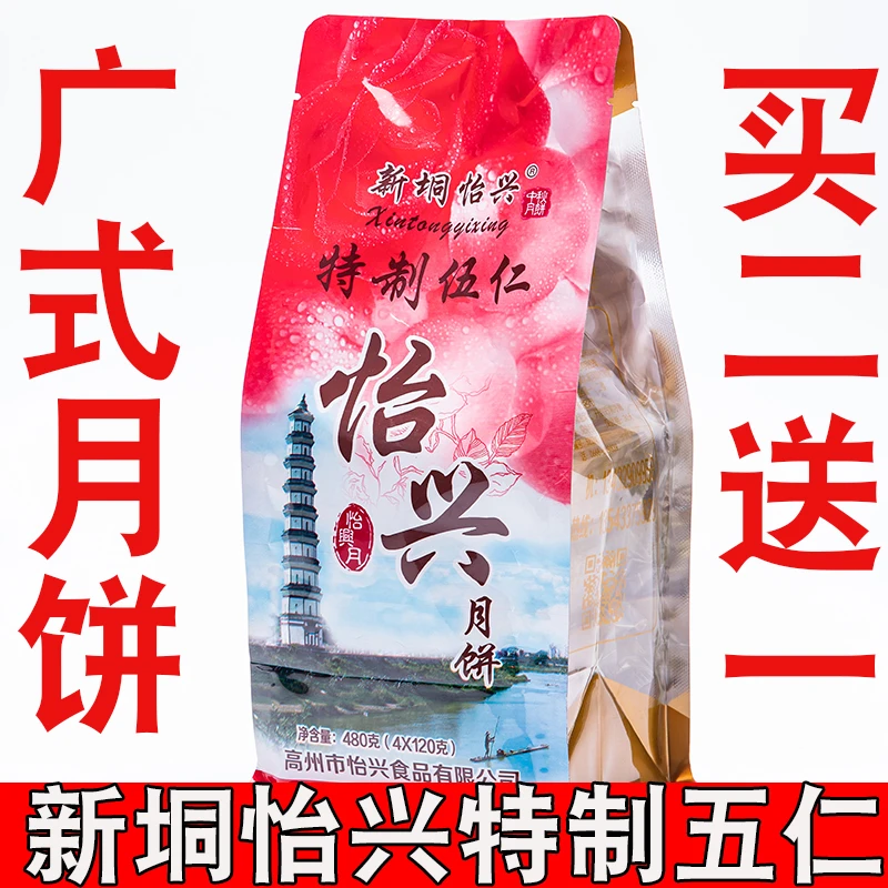 高州加头怡兴五仁月饼金腿叉烧哈密瓜蛋黄白莲蓉老广东式中秋袋装