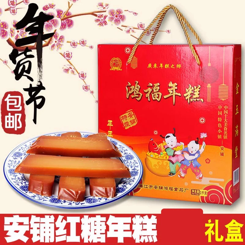 廉江安铺鸿福红糖年糕椰汁礼盒装湛江农家糯米传统美食小吃甜糍粑