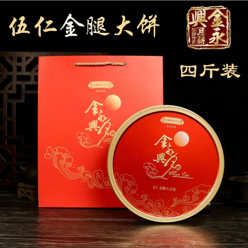 金永兴月饼【四斤装】五仁金腿大月饼广式手工传统伍仁火腿广东吴川