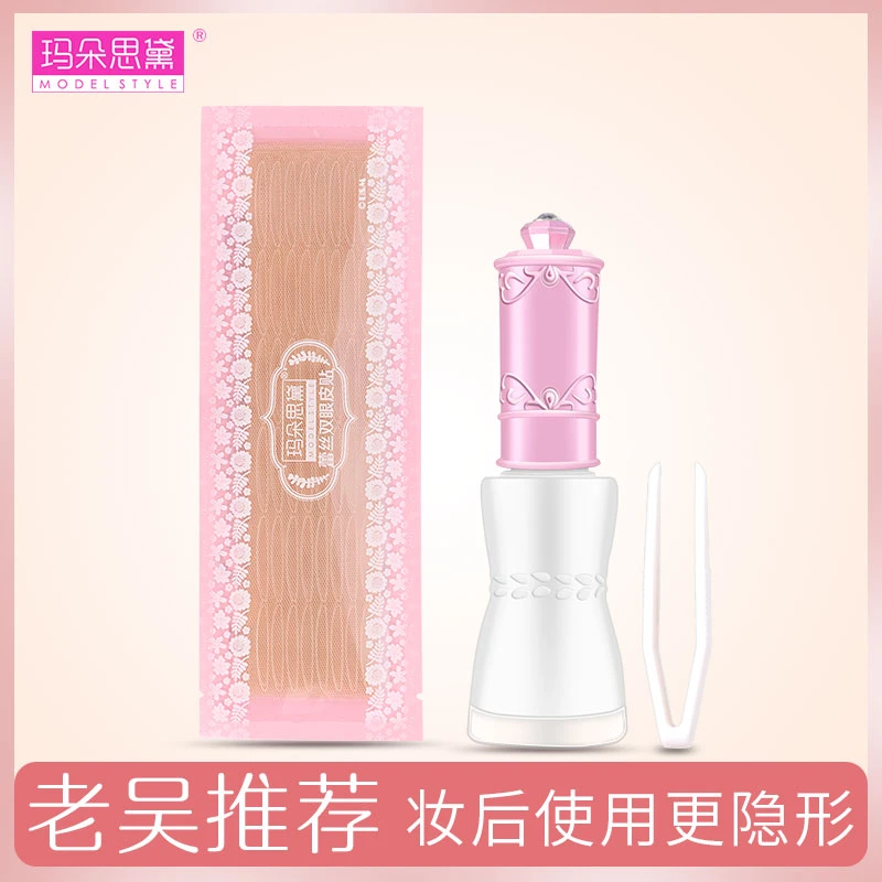 【老吴专属】玛朵思黛隐形无痕蕾丝网纹双眼皮贴缕空网纱贴胶水防水