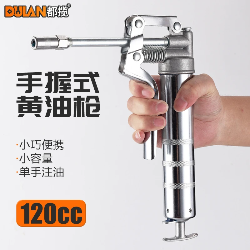 都揽手动黄油枪新款高压小型120cc打黄油神器加注油器润滑牛油枪