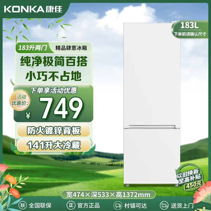 康佳冰箱183升双门两门小型家用出租房办公室节能电冰箱冷藏冷冻