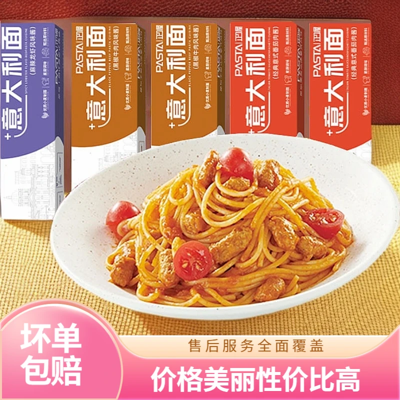 【到手6盒】经典意大利面番茄肉酱黑椒牛肉儿童速食意面