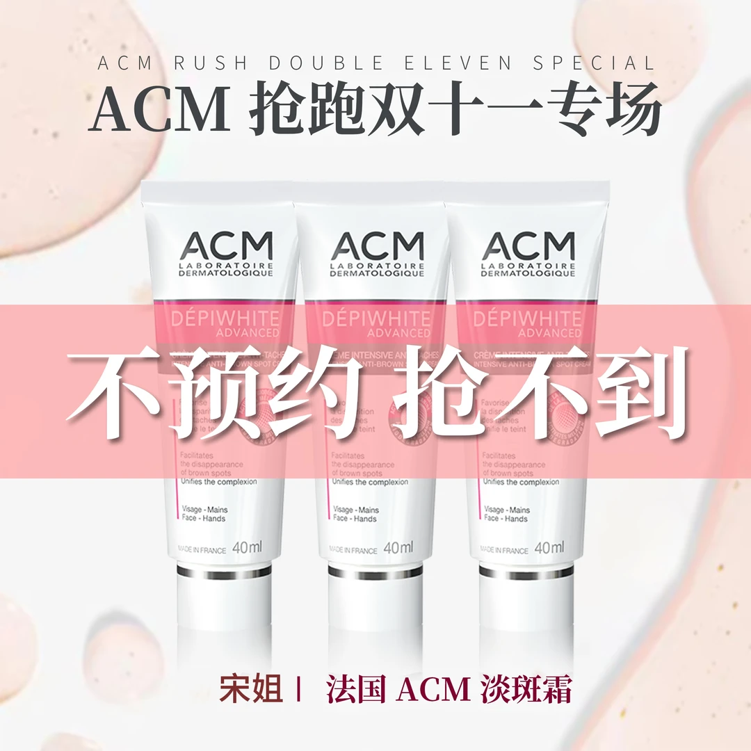 ACM爱诗魅亮肤淡斑精华霜官方旗舰店正品美白祛斑（双十一预热2）