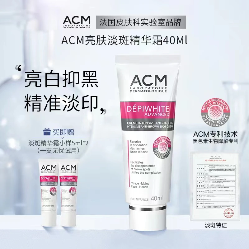ACM亮肤淡斑精华霜官方正品XJ