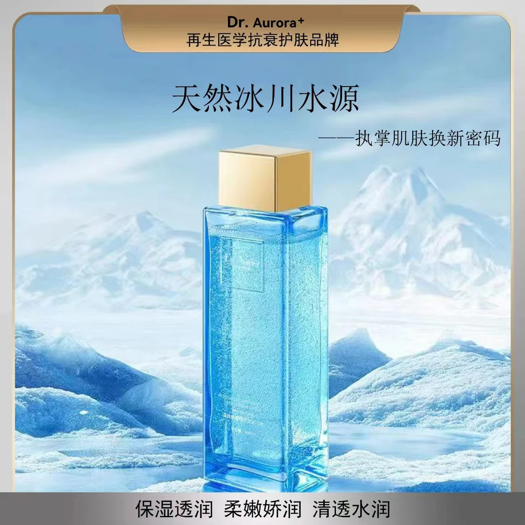 Dr.Aurora+百肽细胞微分子冰川水