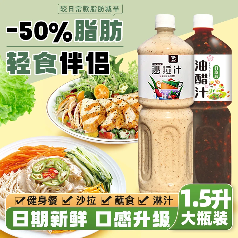 焙煎芝麻沙拉汁奇亚籽水果蔬菜大拌汁清爽酱料减 0脂添油醋汁瓶装