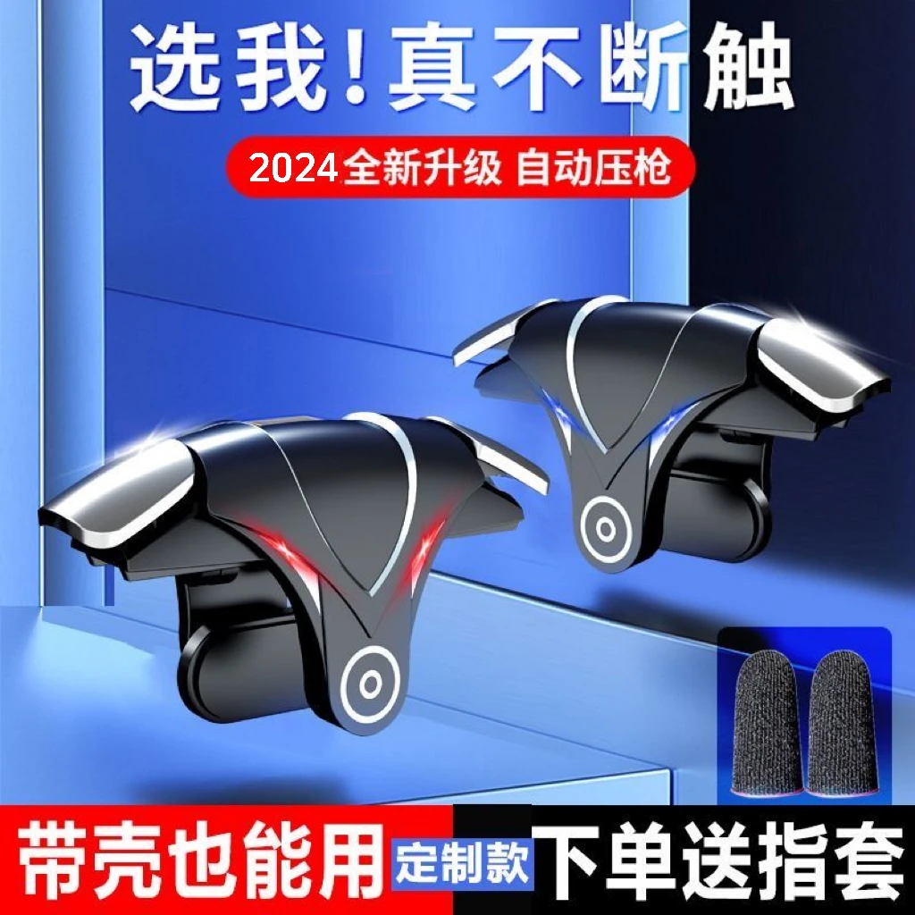 吃鸡神器手机游戏机械按键外设连发压枪射击手游通用和平外设透