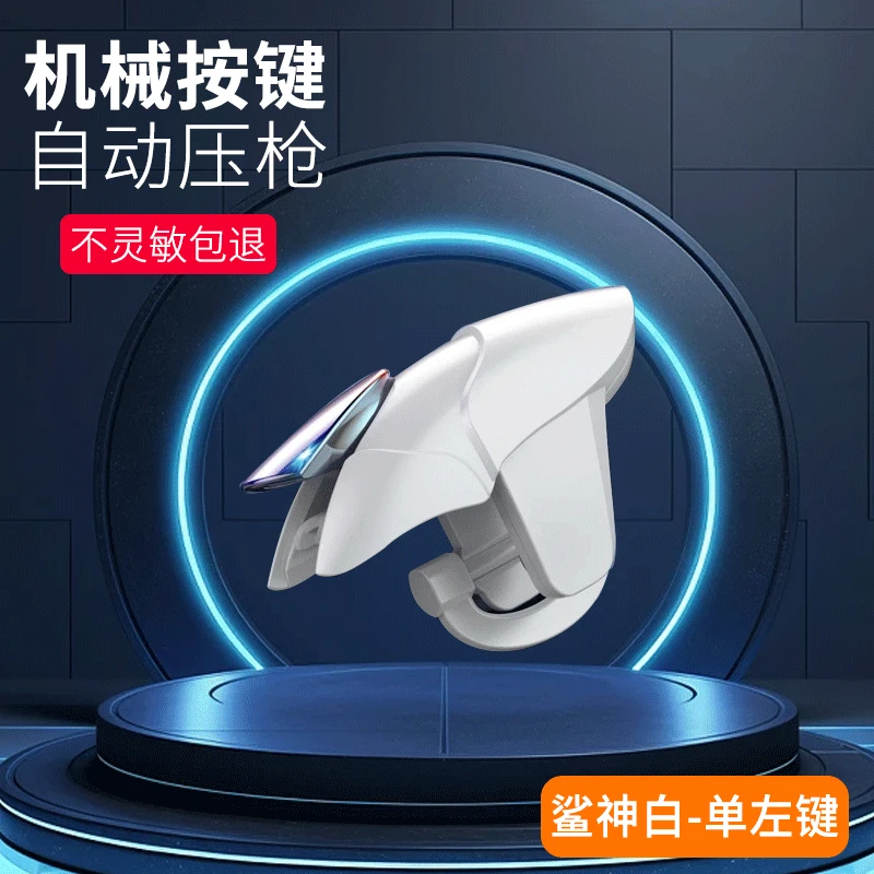 手游吃鸡外设电竞连发压枪机械神器不延迟手机游戏和平精英按键器
