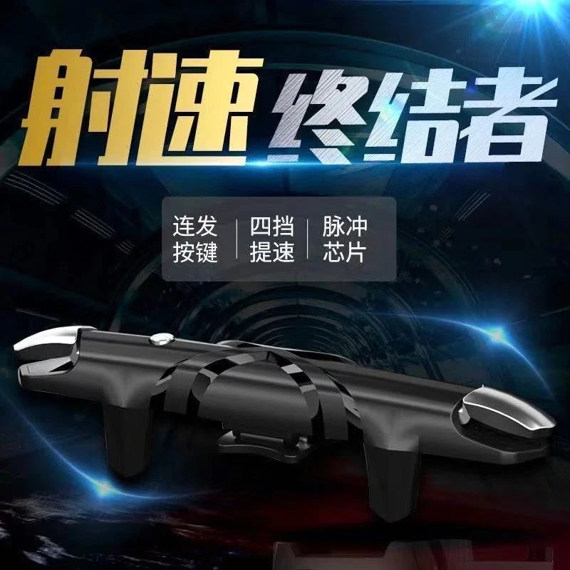 脉冲终结者提速吃鸡神器和平精英连发压枪连点器外设手游机械按键