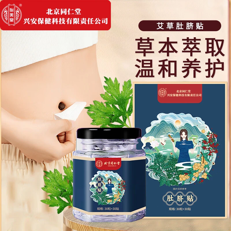 国货老北京艾草肚脐贴艾叶艾脐贴艾灸贴小巧方便懒人贴草本