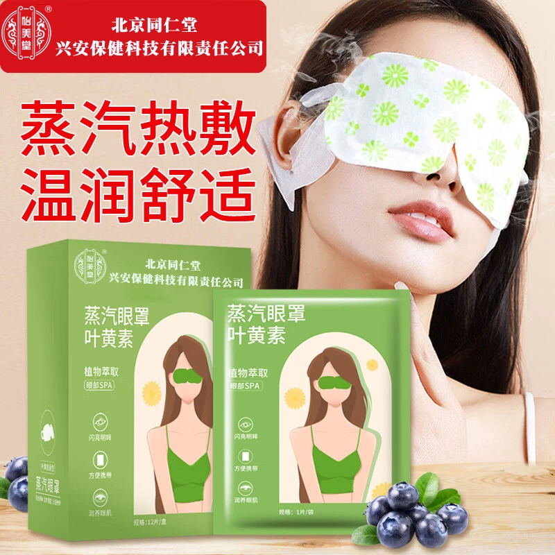 蒸汽眼罩缓解眼疲劳叶黄素热敷睡觉遮光男女学生睡眠护眼发热眼贴