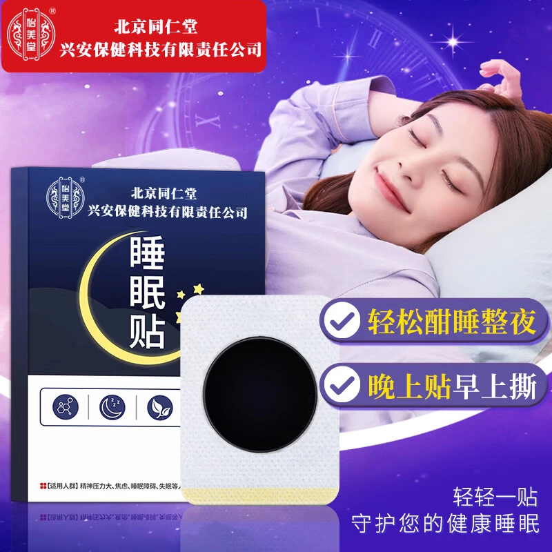 国货老北京睡眠贴入睡困难足部穴位贴改善睡眠贴家用学生宿舍