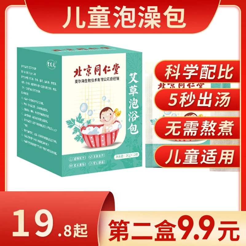 北京同仁怡美堂儿童泡澡包小儿满月草本沐浴包宝宝婴儿洗澡泡浴包