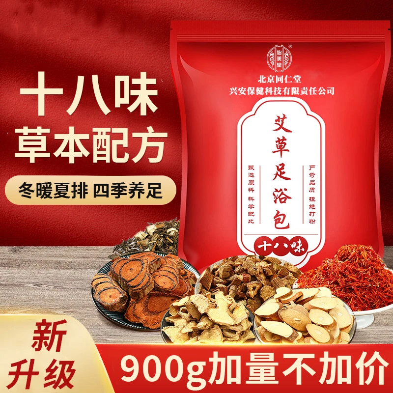 国货老北京18味艾草足浴包寒湿体质睡眠艾叶泡脚药包生姜