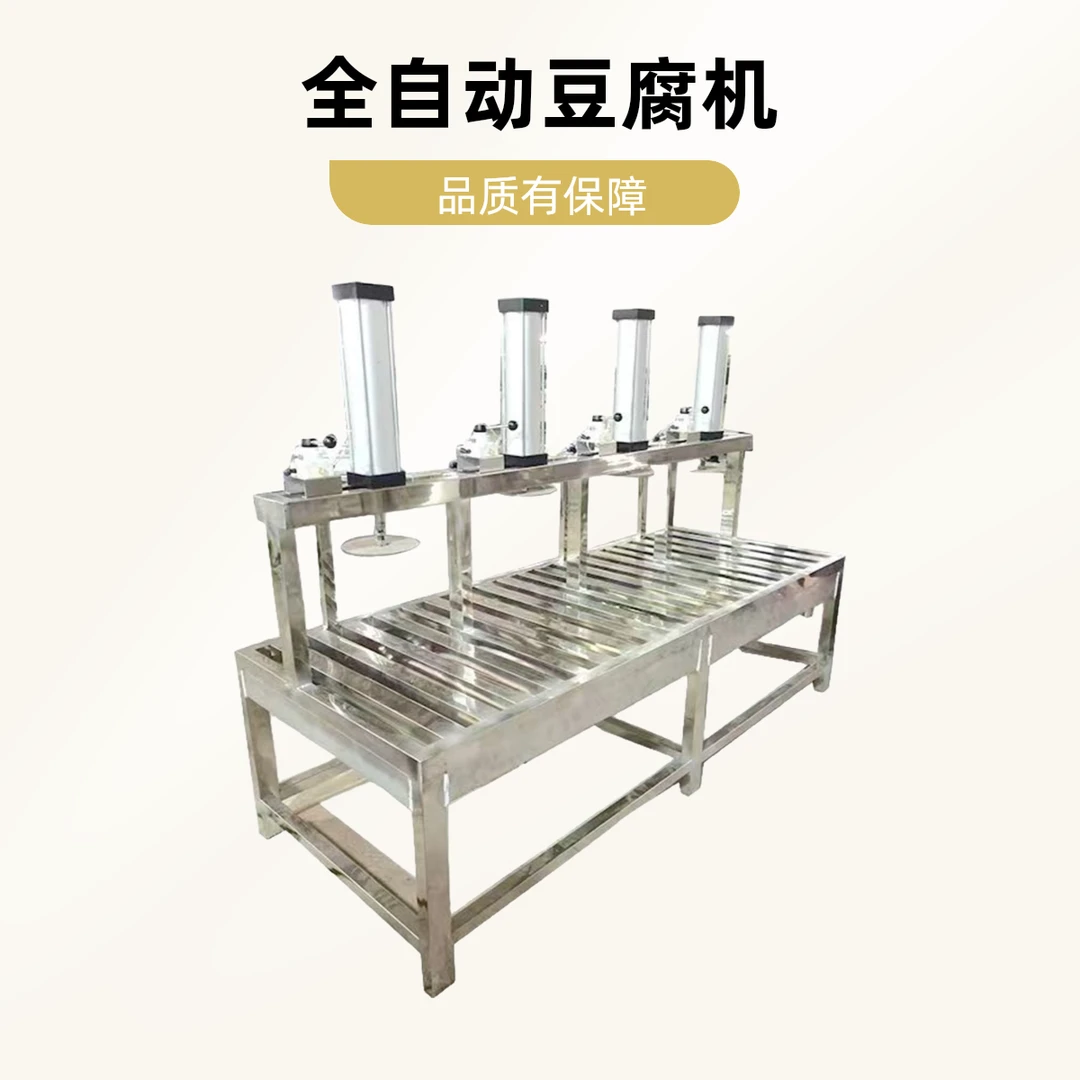 全自动豆腐压榨机成型机不锈钢千张机器豆腐机豆制品气动压榨豆皮