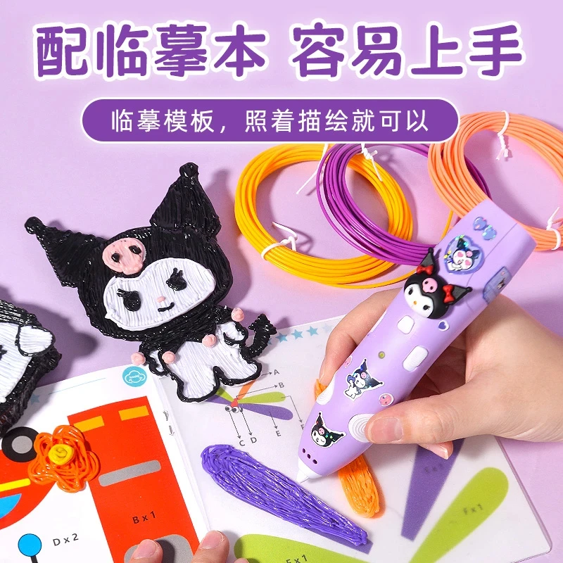 库洛米3d打印笔益智低温儿童款立体绘画笔马良神笔女孩生日礼物