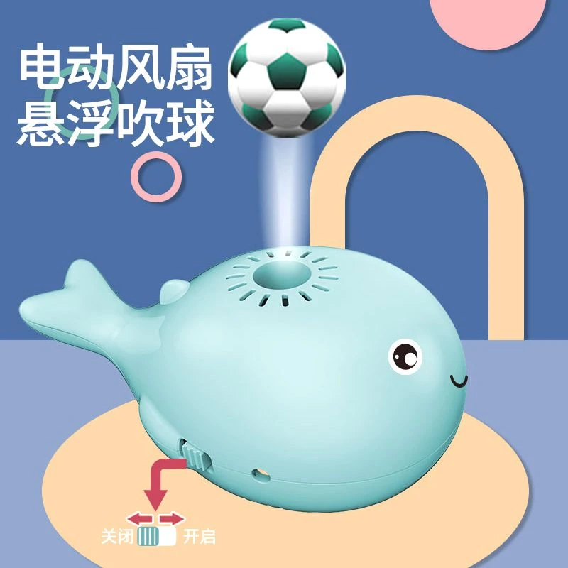 鲸鱼悬浮球儿童吹球玩具婴儿抓握力训练抚触球可电动风扇宝宝礼物
