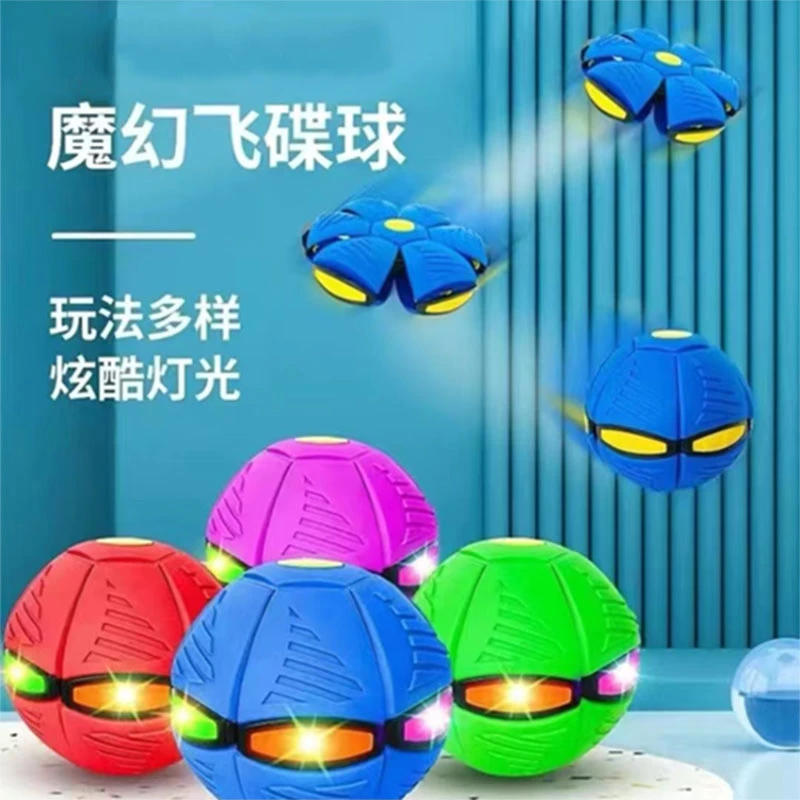 弹力踩踩球脚踩发光自动回弹球飞碟变形球益智室户外运动儿童玩具
