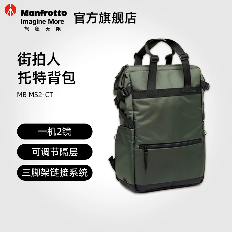 Manfrotto/曼富图街拍人MB MS2-CT相机摄影双肩包大容量多功能