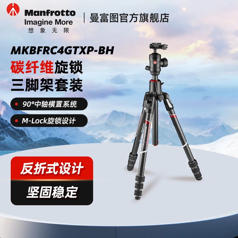 Manfrotto/曼富图MKBFRC4GTXP-BH碳纤维旋锁中轴横置三脚架套装