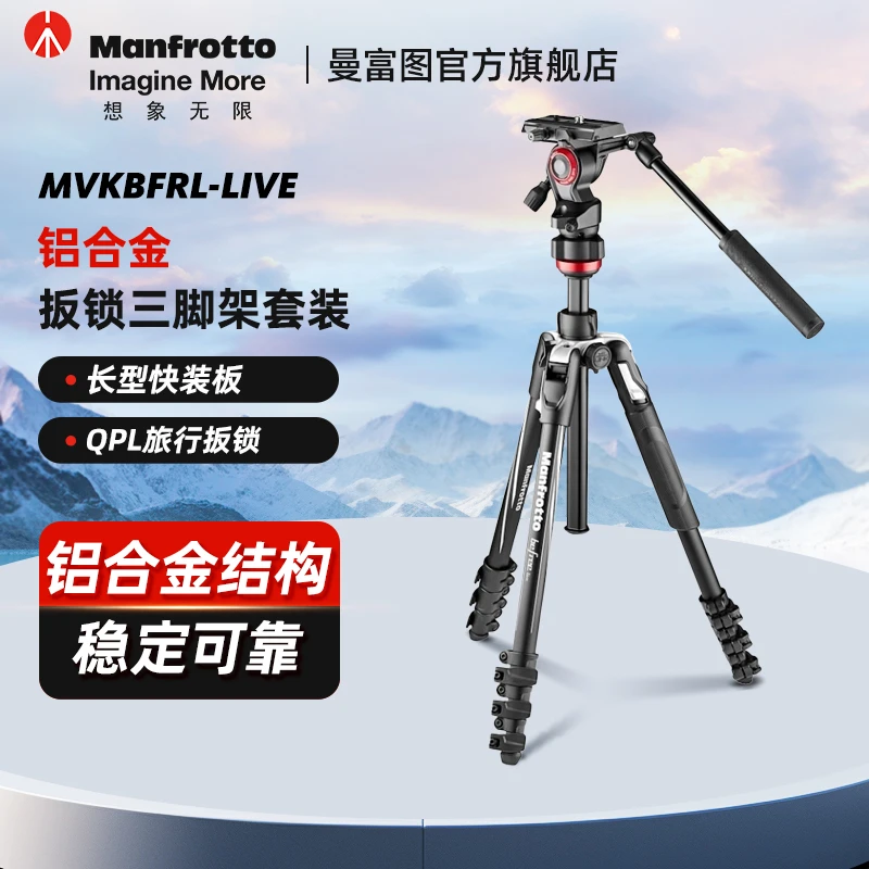 Manfrotto/曼富图Befree系列MVKBFRL-LIVE铝合金液压云台三脚架