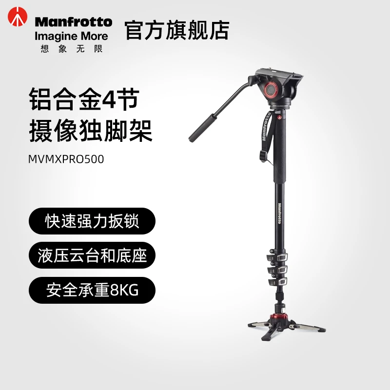 Manfrotto/曼富图MVMXPRO500 铝合金便携独脚架液压防抖 摄影摄像