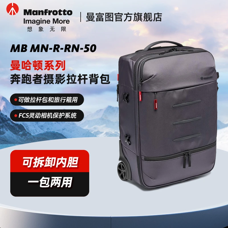 Manfrotto/曼富图MB MN-R-RN-50曼哈顿系列奔跑者摄影包拉杆箱包