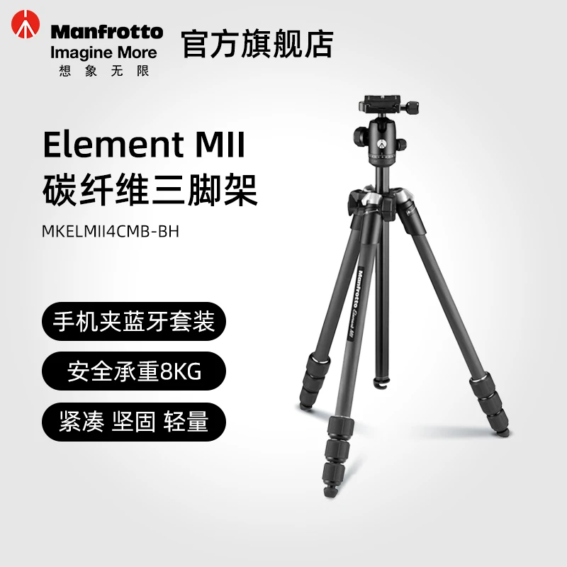 Manfrotto/曼富图MKELMII4CMB-BH碳纤维相机三脚架摄影直播手机夹