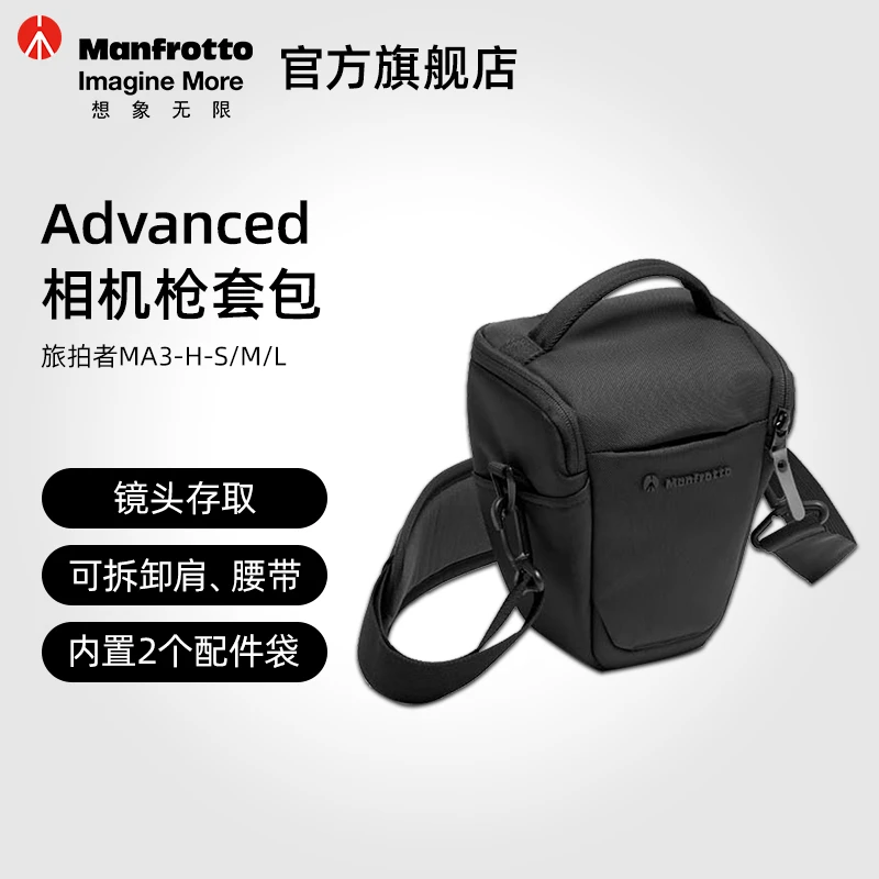 Manfrotto/曼富图MB MA3-H-S/M/L旅拍者腰包斜挎包单肩时尚摄影包