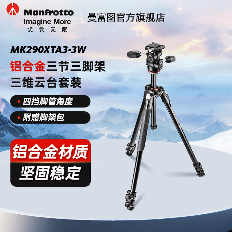 Manfrotto/曼富图MK290XTA3-3W铝合金三节脚管三维云台三脚架套装