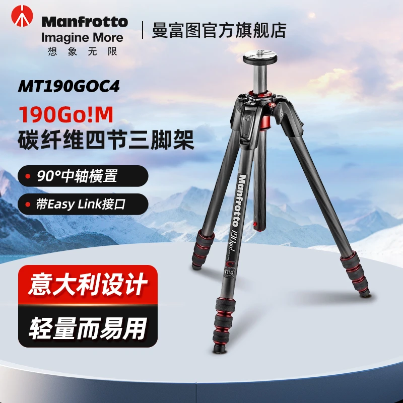 Manfrotto/曼富图MT190GOC4 碳纤维中轴横置户外影棚专业三脚架