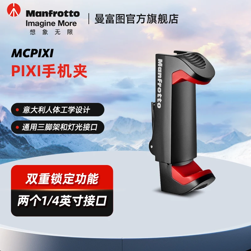Manfrotto/曼富图MCPIXI手机固定三脚架固定夹视频摄影通用手机夹