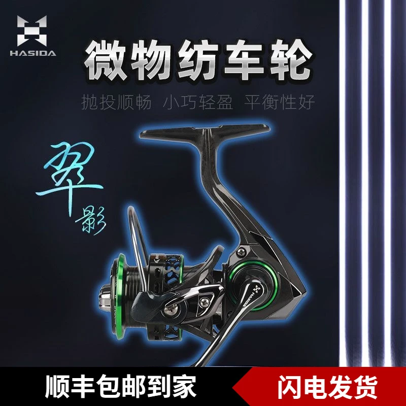哈斯达翠影800超轻微物纺车轮路亚专用鱼轮微物渔轮微物纺车轮
