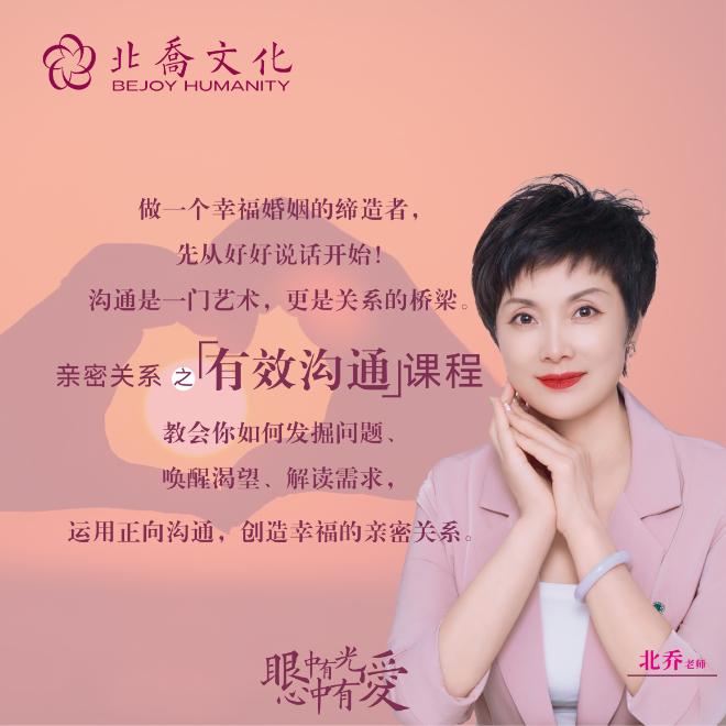 有效沟通——北乔亲授