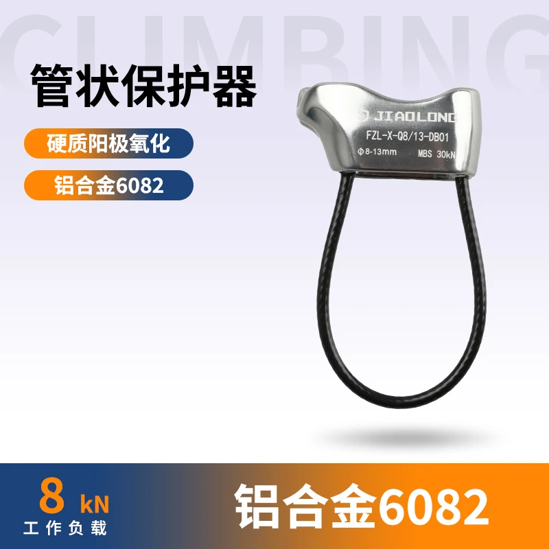 JIAOLONG/蛟龙管状保护器 攀岩速降 双绳下降保护器 高空作业