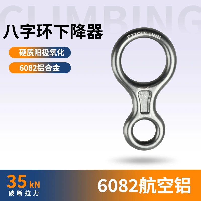 户外登山攀岩装备8字环/牛角八字环下降器高空速降索降缓降器